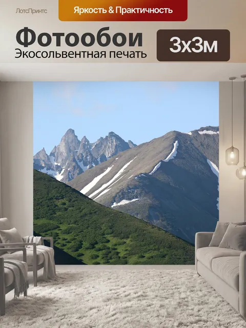 Фотообои Горы