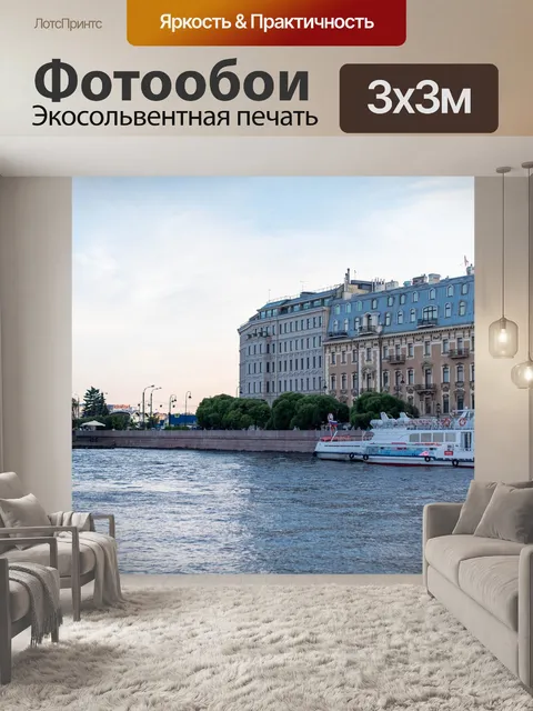 Фотообои Питер