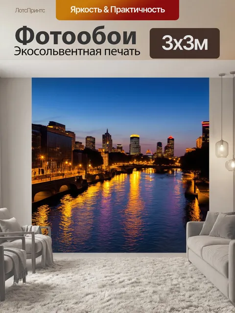 Фотообои светлый фон, вечерний город, огни зданий отражаются в реке, спокойная атмосфера