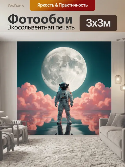 Фотообои Космонавт под огромной луной