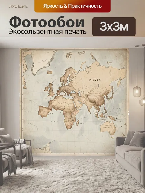 Фотообои Старинная карта мира