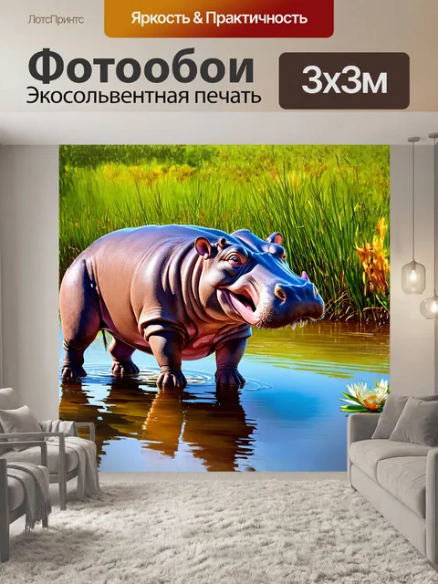Фотообои бегемот, нарисованный в стиле реализма, нежно улыбающийся на фоне саванны