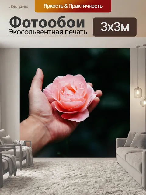 Фотообои Рука