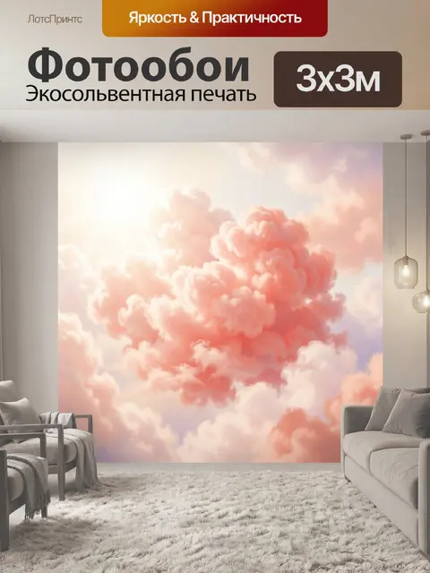 Фотообои Розовые облака в сиянии