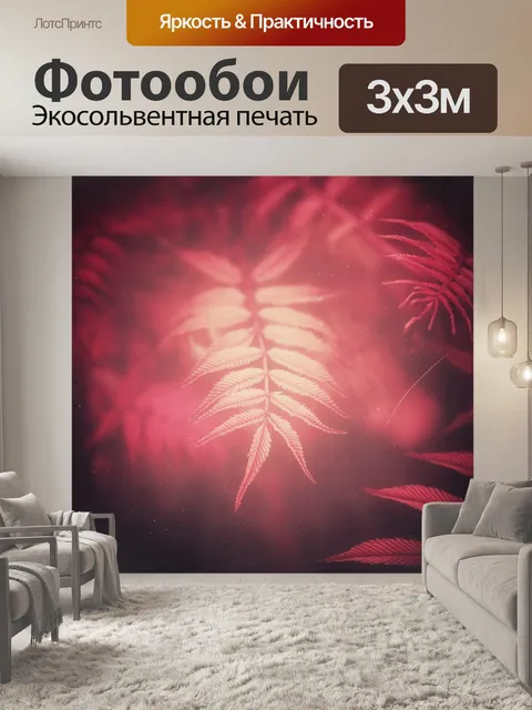 Фотообои Листья