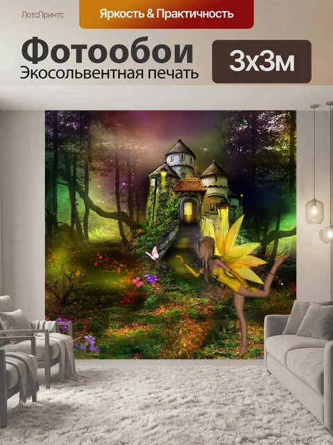 Фотообои Фэнтезийный фон