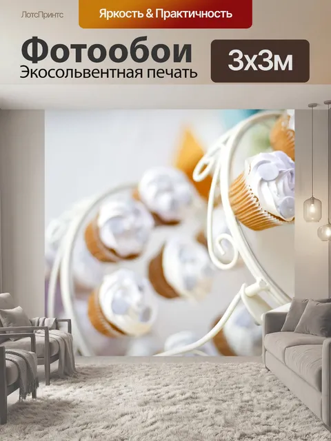 Фотообои Сладкий