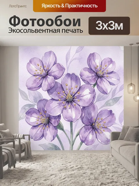 300 × 300 см · Экосольвентная печать