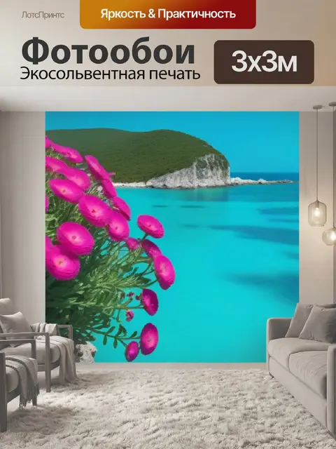 Фотообои розовые цветы на фоне бирюзового моря
