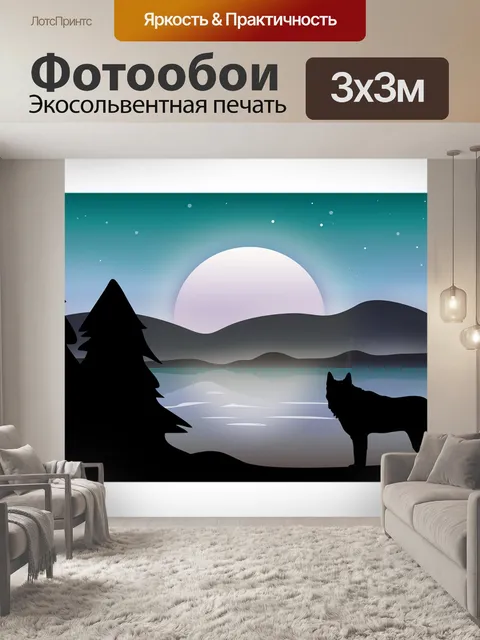 Фотообои Волк