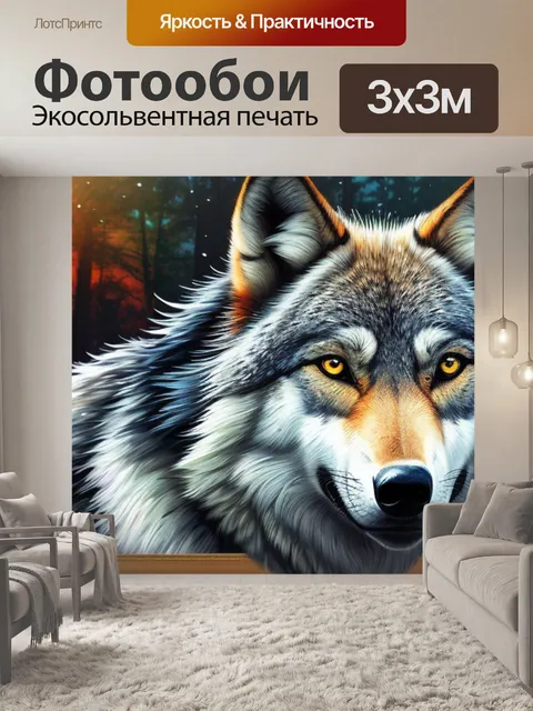 Фотообои с волком в рамке