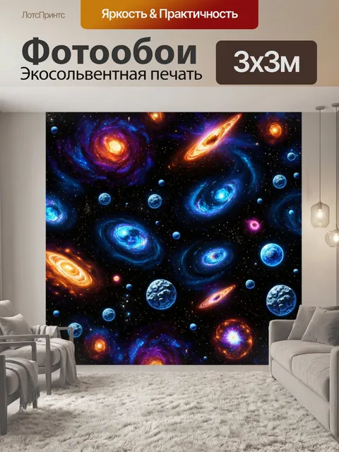 Фотообои паттерн с изображением космических объектов