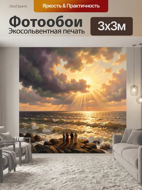 Фотообои Морской закат с людьми на скалах