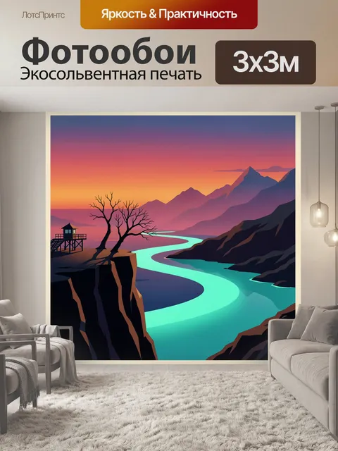 300 × 300 см · Экосольвентная печать