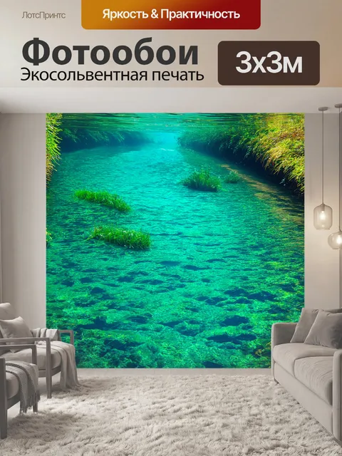 Фотообои прозрачная река, в которой видно каждую деталь дна, с плавными изгибами и подводной растительностью