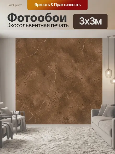 Фотообои Коричневый мрамор с прожилками