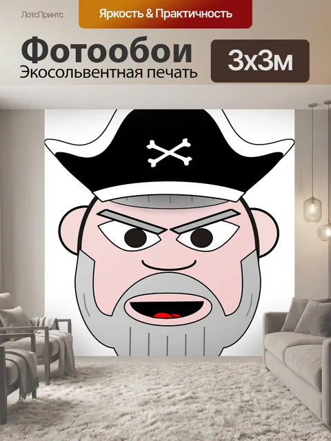 Фотообои Пират