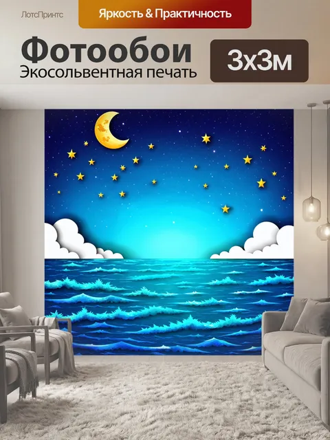 Фотообои море в стиле вырезание из бумаги, где звезды и месяца сияют над морем, создавая мистическую атмосферу