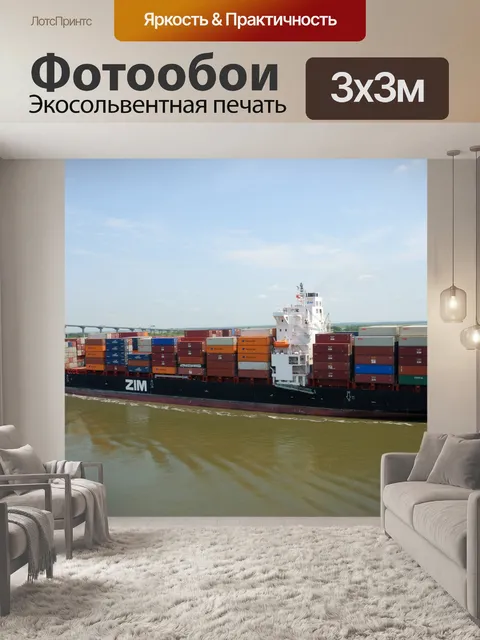 Фотообои Грузовые суда