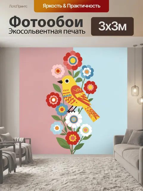 300 × 300 см · Экосольвентная печать