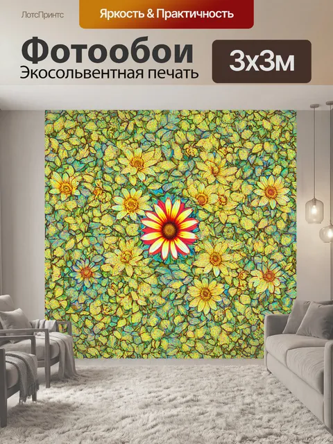 Фотообои цветы в стиле модернизм