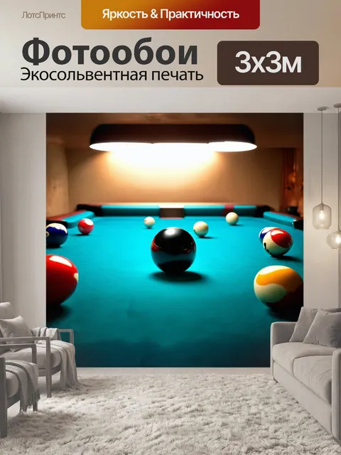 Фотообои в центре бильярдного стола лежит черный шар