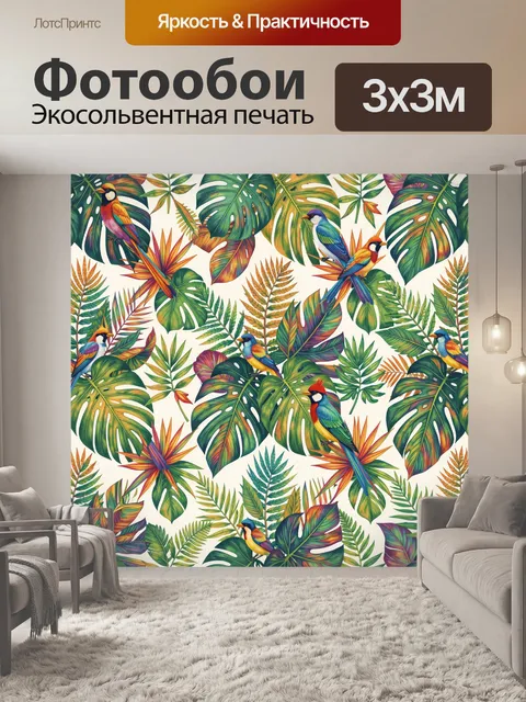 Фотообои Тропические птицы среди листвы