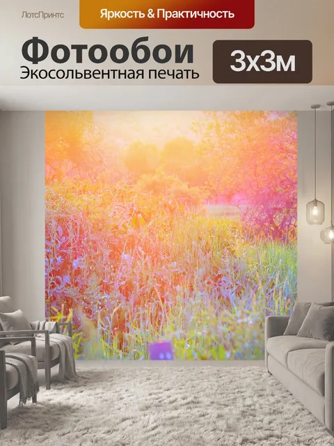 Фотообои Травы