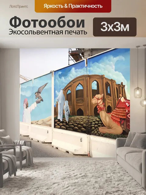 Фотообои Катар