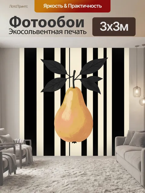 Фотообои Груша с черными листьями