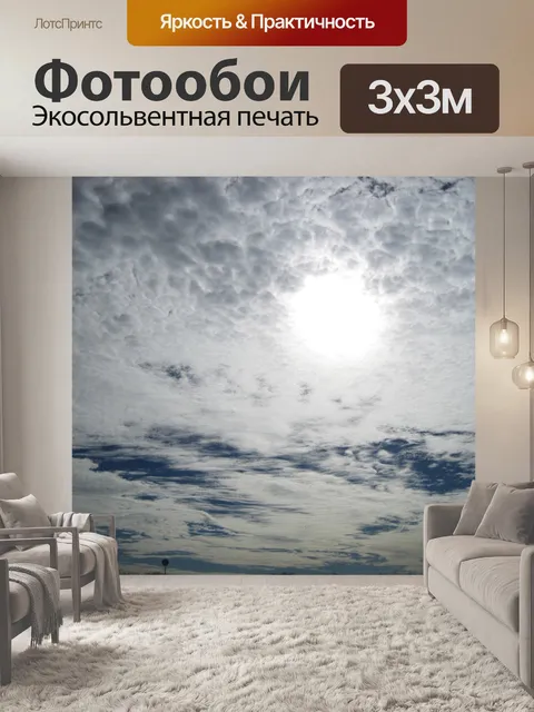 Фотообои полосчатые белые облака и белое солнце