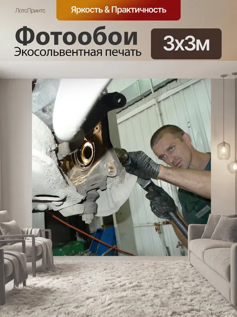 Фотообои Механик