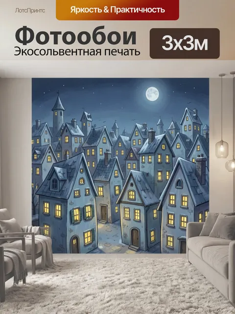 Фотообои Ночной европейский квартал