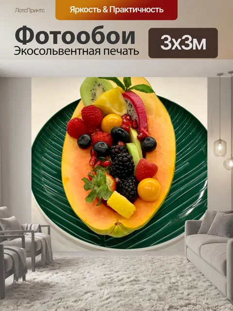 Фотообои Ваза с фруктами