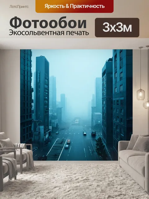 Фотообои туман в стиле киберпанк