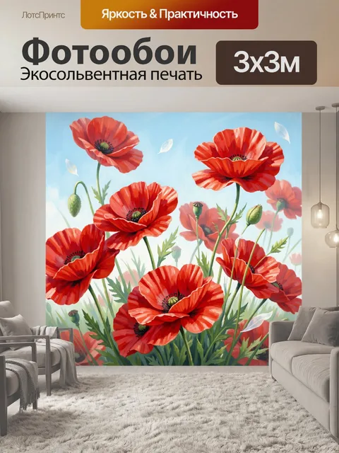 Фотообои Красные маки в летнем поле