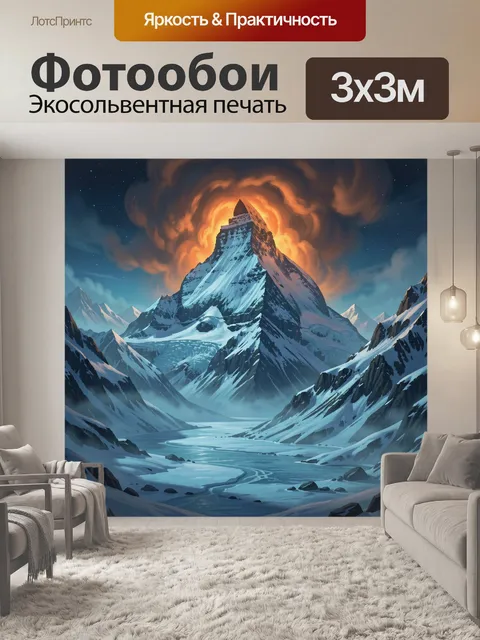 300 × 300 см · Экосольвентная печать