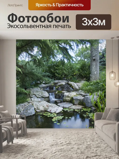 Фотообои Пруд