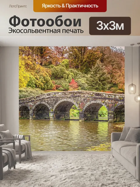 Фотообои Мост