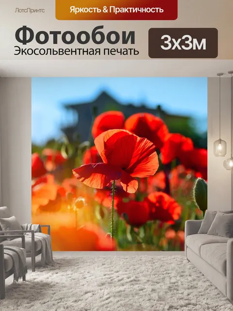 Фотообои Красный