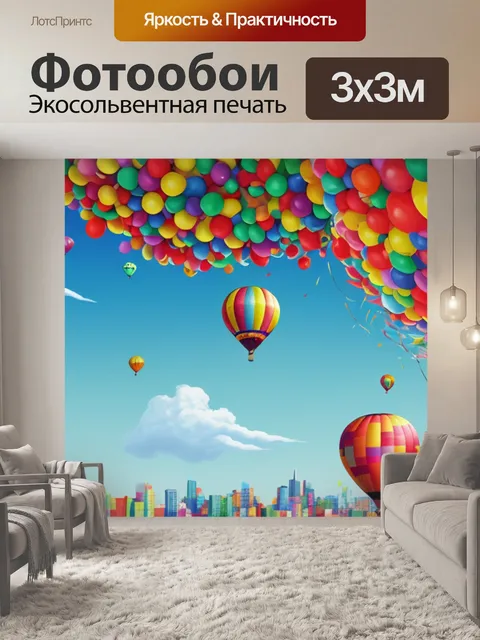 Фотообои с шарами