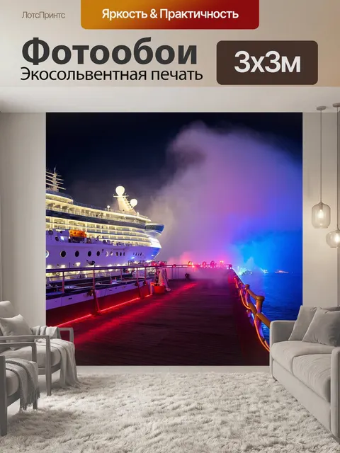 Фотообои туман в стиле неоновый, круизный лайнер в тумане, неоновый свет на палубе, атмосфера приключений