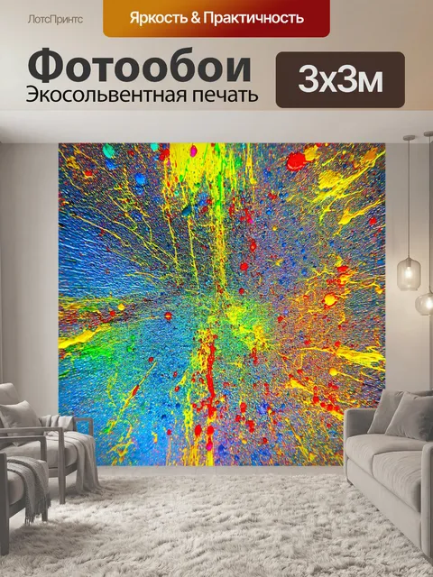 Фотообои абстракция в стиле гранж с яркими кляксами и отражениями, создающими эффект суровой реальности