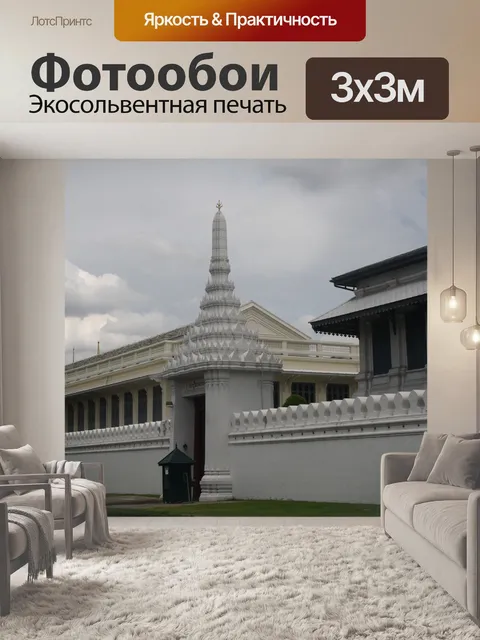 Фотообои Большой дворец