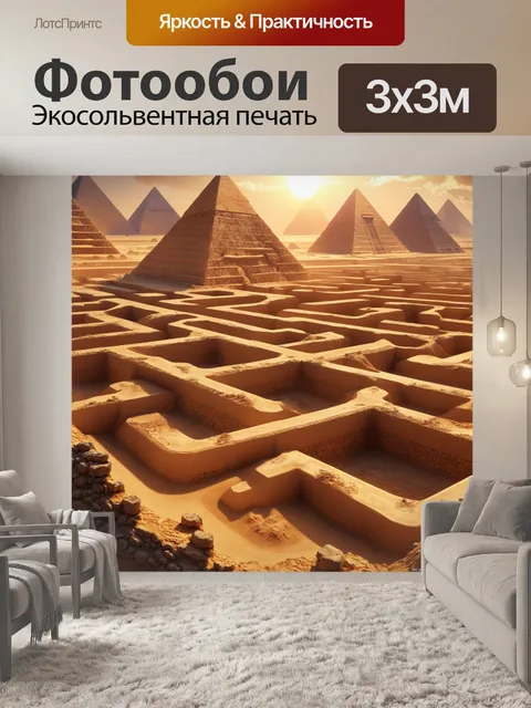 Фотообои огромный фрактальный лабиринт из песка и камня, обвивающий пирамиды, в нем живут сказочные создания