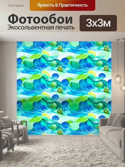 Фотообои паттерн, отражающие дух морской тематики, с волнами, ракушками и морскими существами, создающими атмосферу…