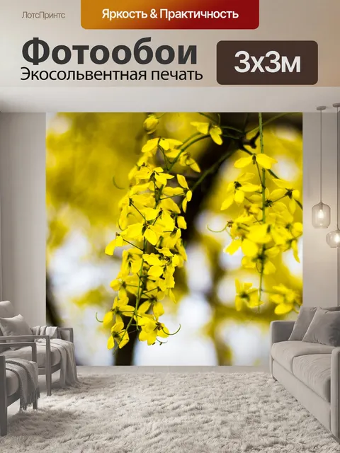Фотообои Желтые цветы