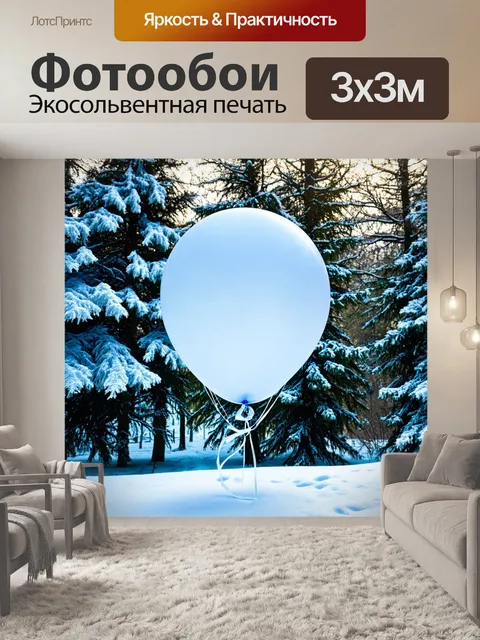 Фотообои белые шары на фоне зимнего леса