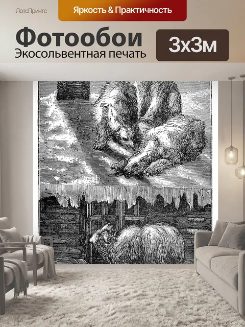 Фотообои Античная Иллюстрация: Белые медведи