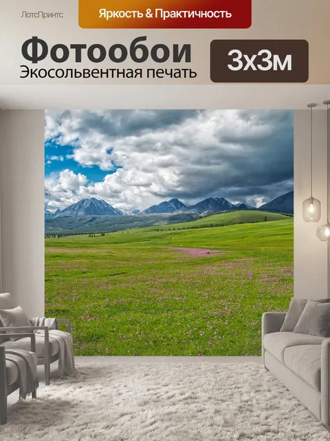 Фотообои Пейзаж